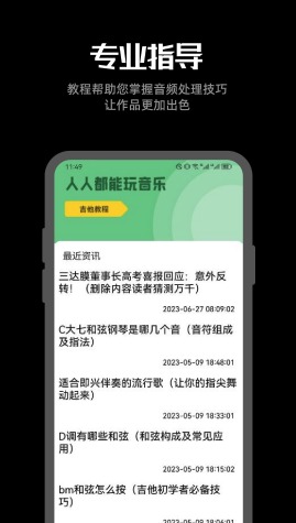 听下音乐剪辑 1