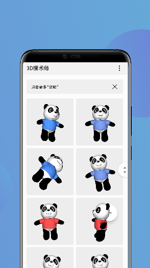 华为3d模术师 截图1