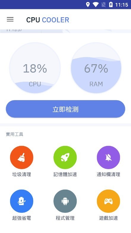 cpu降温王 截图2