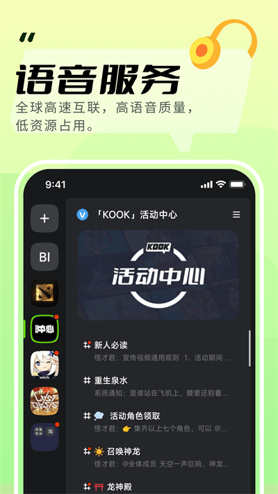 KOOK开黑 截图4