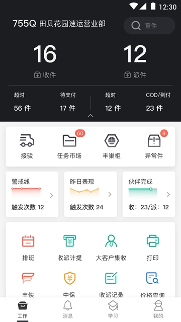 顺丰丰源app 截图3