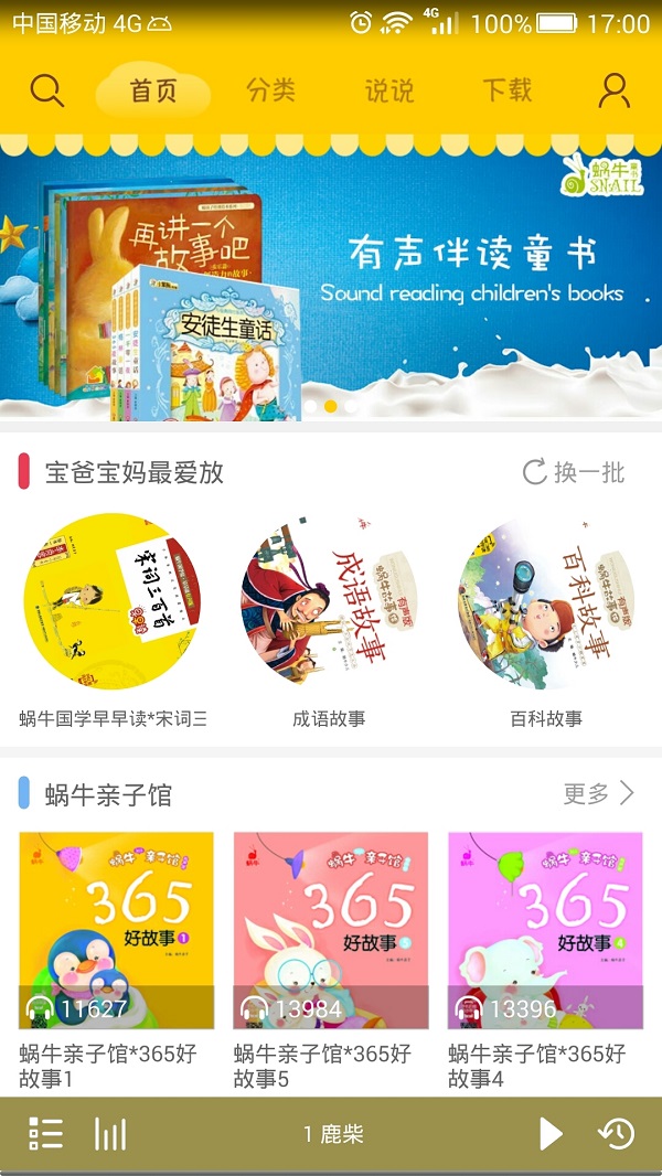 蜗牛壳app 截图2