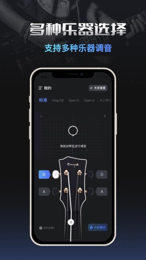 智能调音器app 截图3