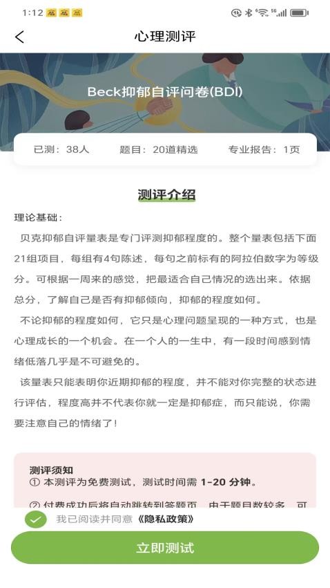 睿心理APP 截图4