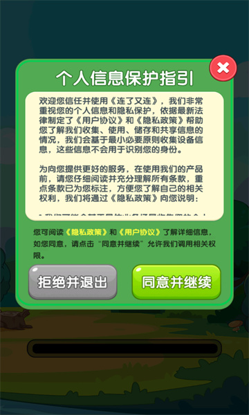 连了又连免费版 截图3
