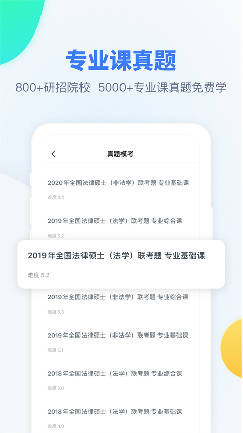 粉笔考研app官方 截图4