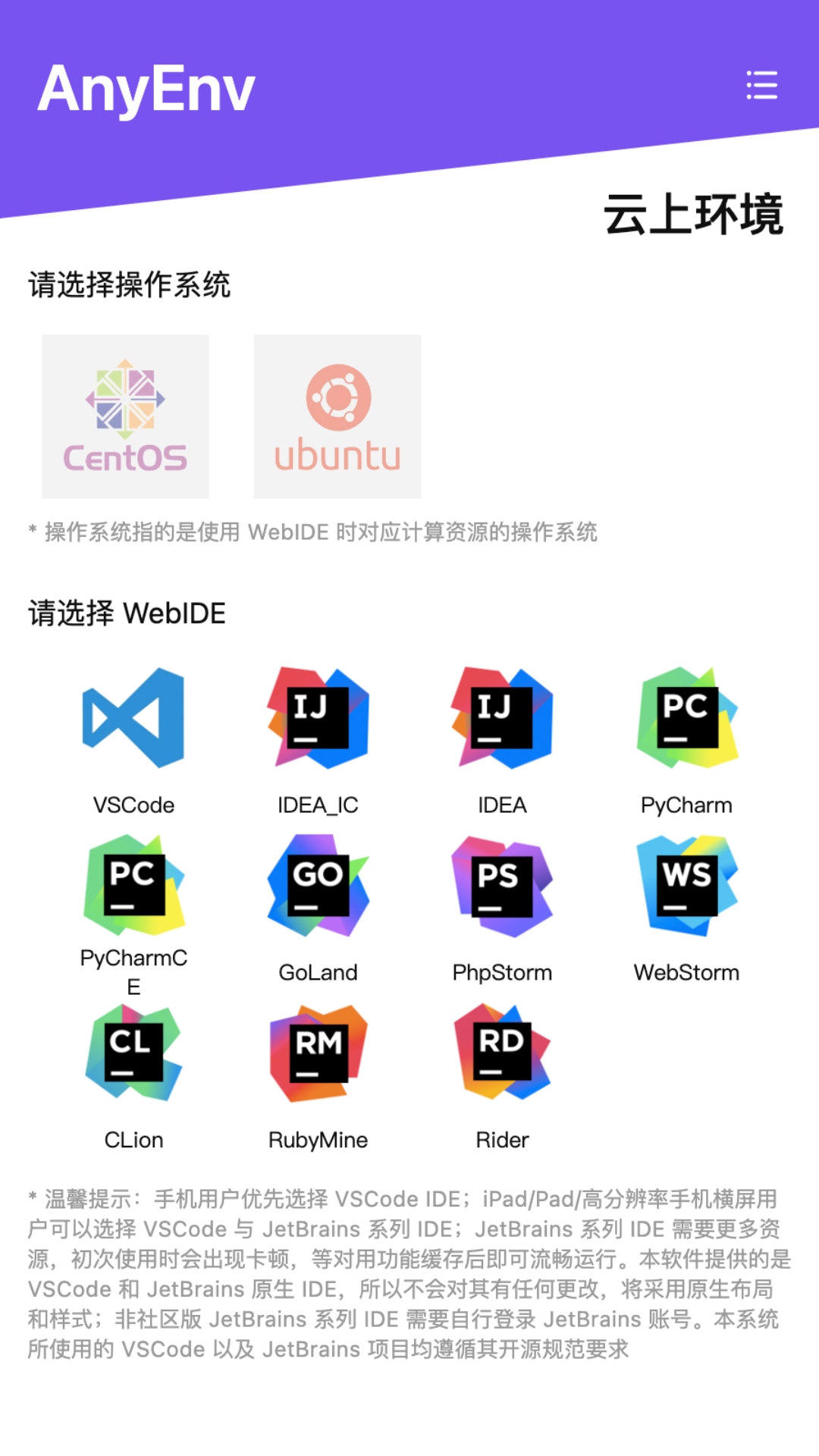 Anyenv云在线编程 截图1