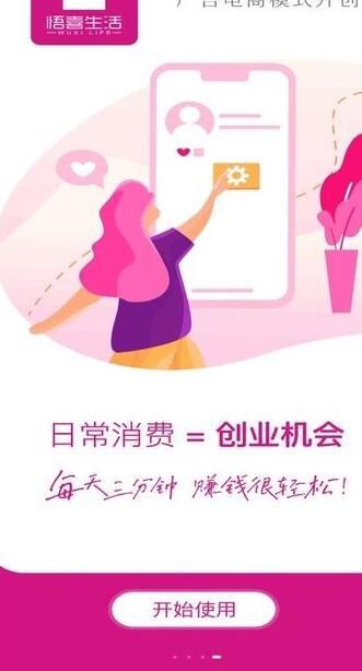 悟喜生活app 截图1