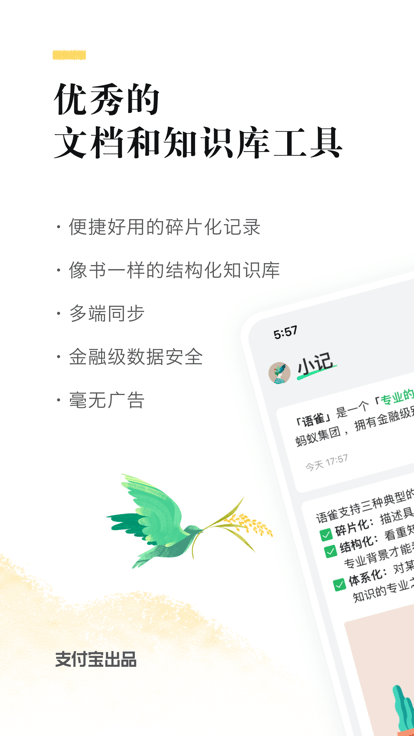 语雀APP 截图4