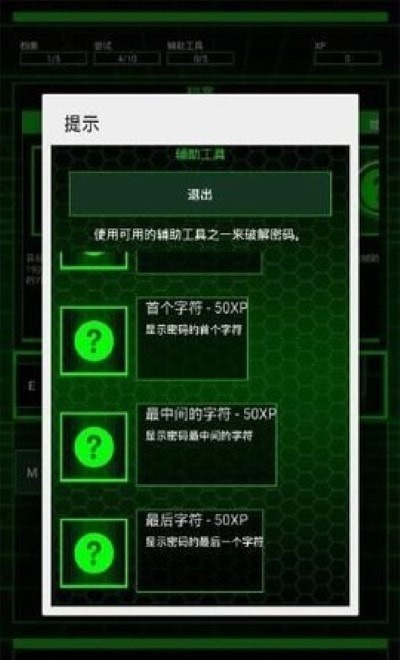 骇客攻击 截图3