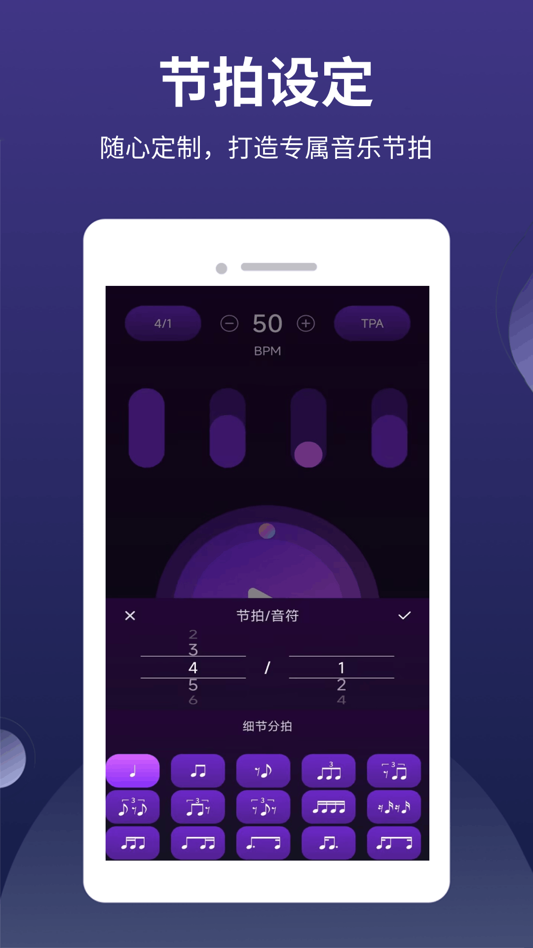 全能节拍器最新版 截图5