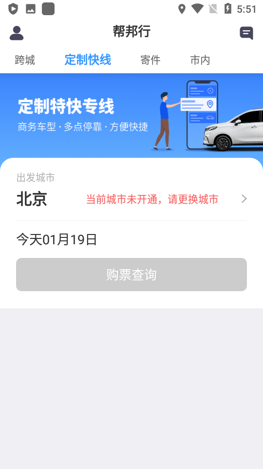 帮邦行网约车 截图4