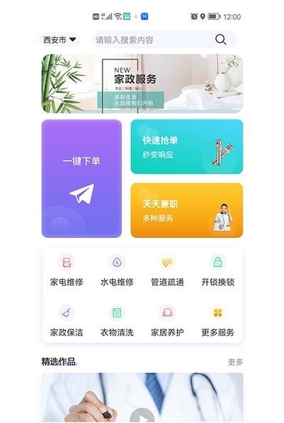 百变零工 截图2