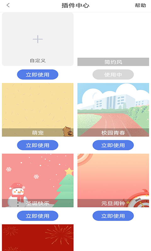 高分课程表 截图3