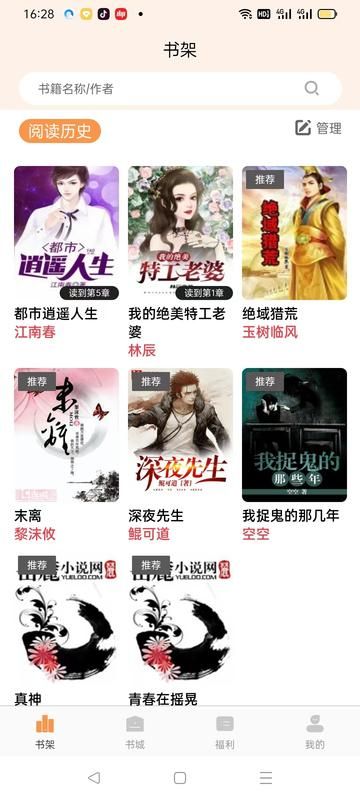 晚点小说正版 截图2