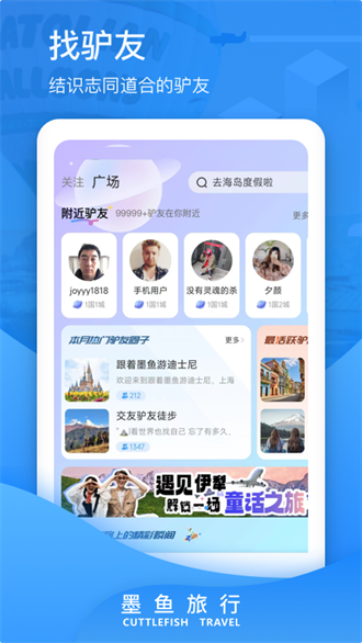 墨鱼旅行 截图4