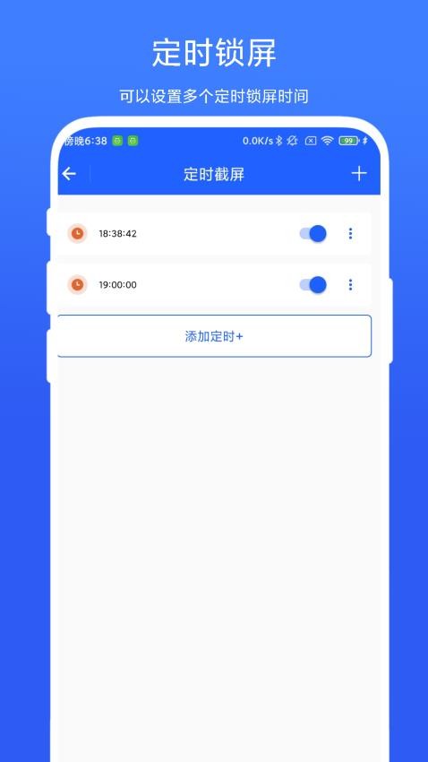 一键锁屏精灵app 截图2