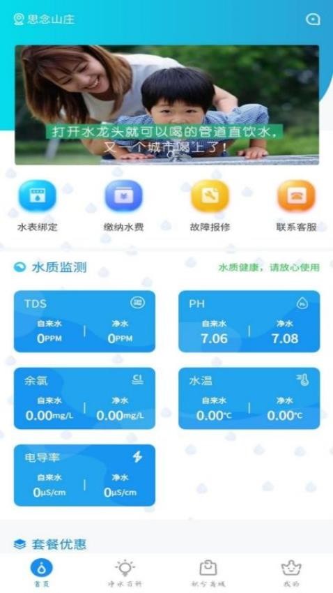 泉信直饮水app 截图2