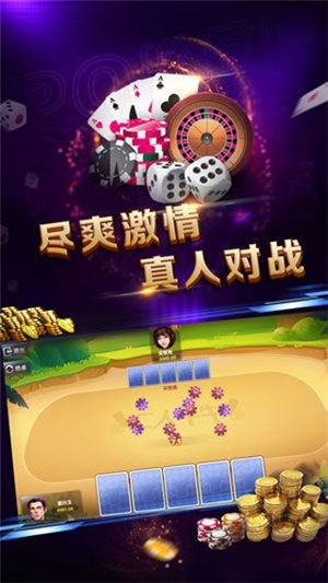 娱乐棋牌官网最新版 截图3