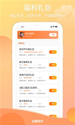 安趣游戏盒 截图3