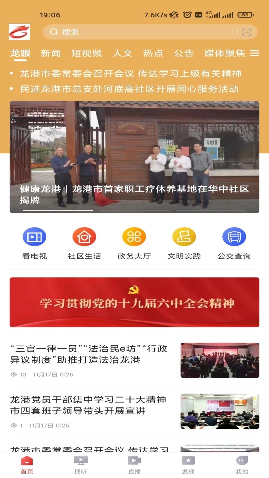 龙港新闻app 截图3