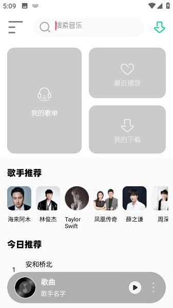 白灵音乐 截图1