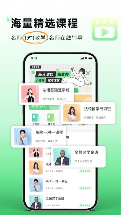 欢乐学法语最新版 截图3