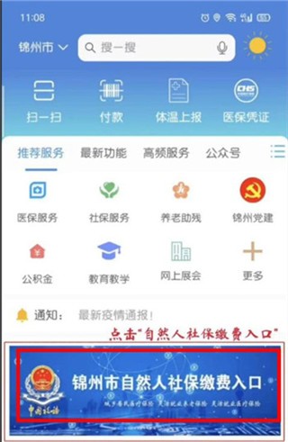 辽宁锦州通 截图4