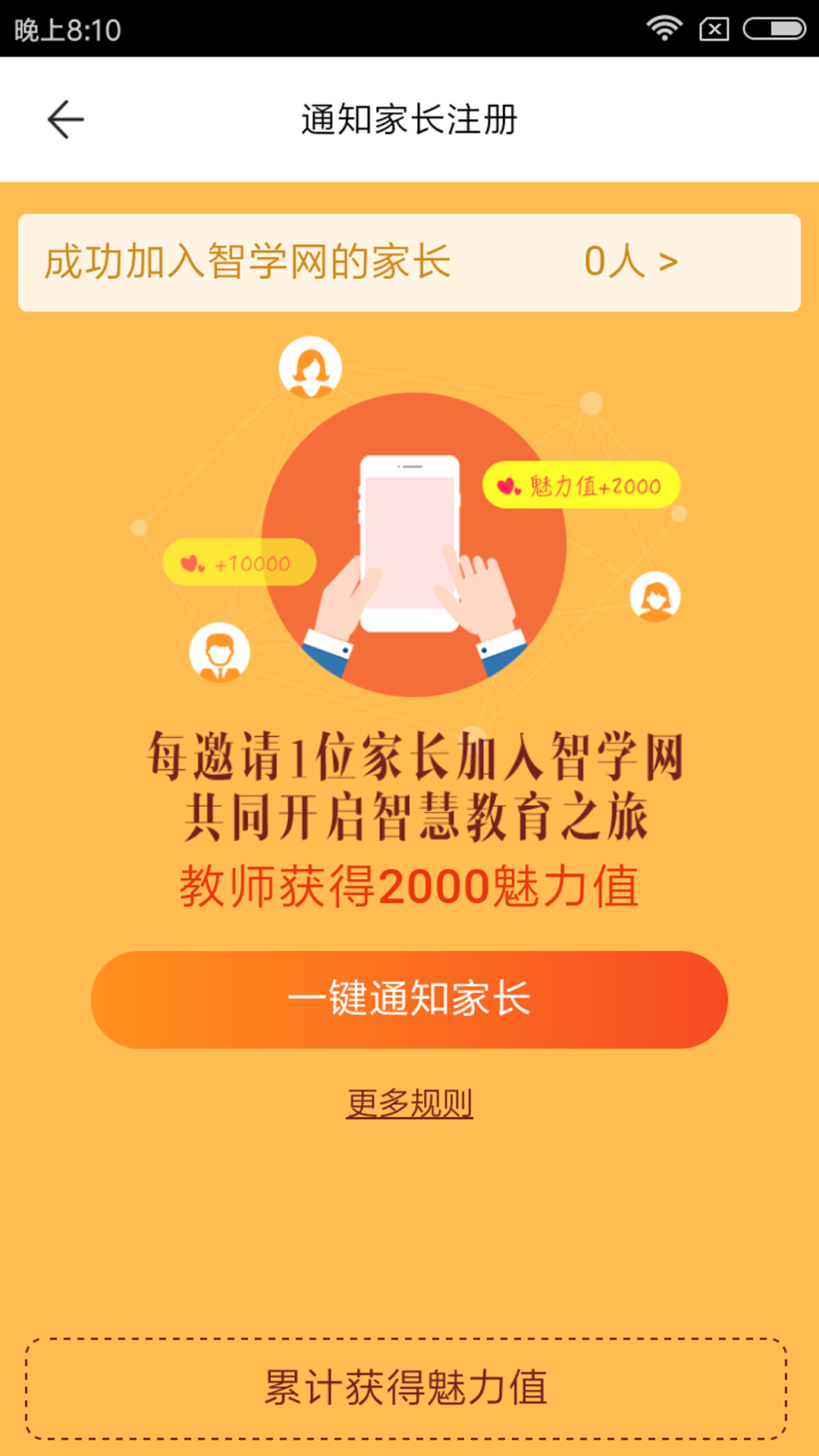 智学网教师端App下载 v1.17.2187 截图1