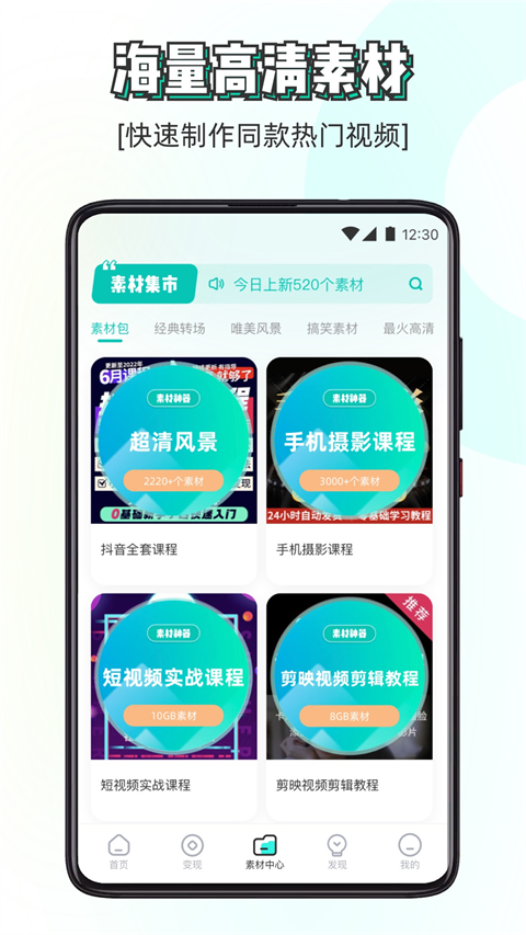 素材神器app 截图3