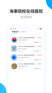 船员通航海 截图1