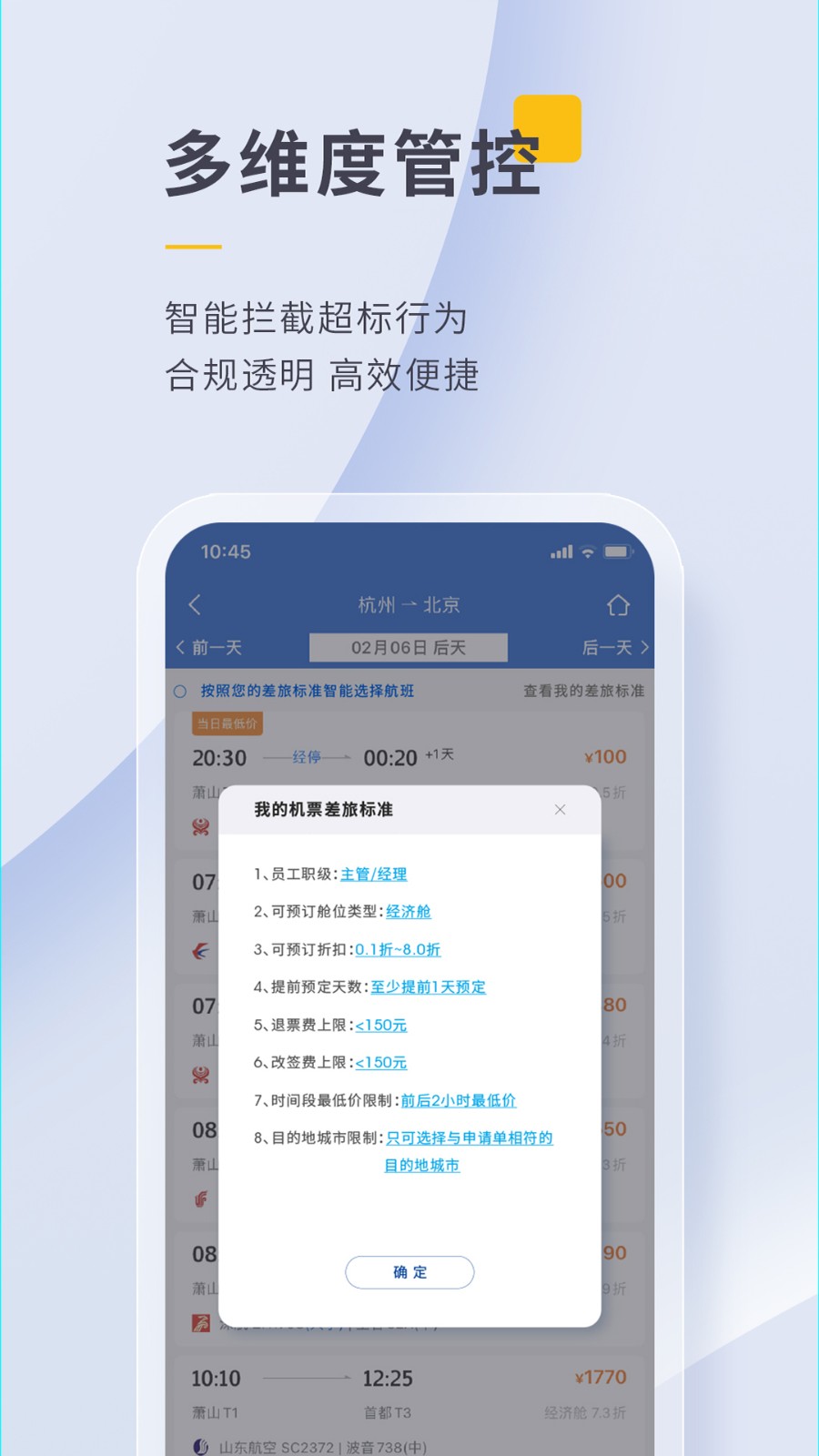 泛嘉行商旅出差app 截图2