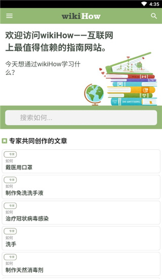wikiHow中文版 截图1