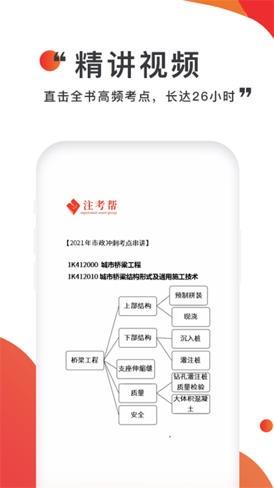 注考帮app 截图3