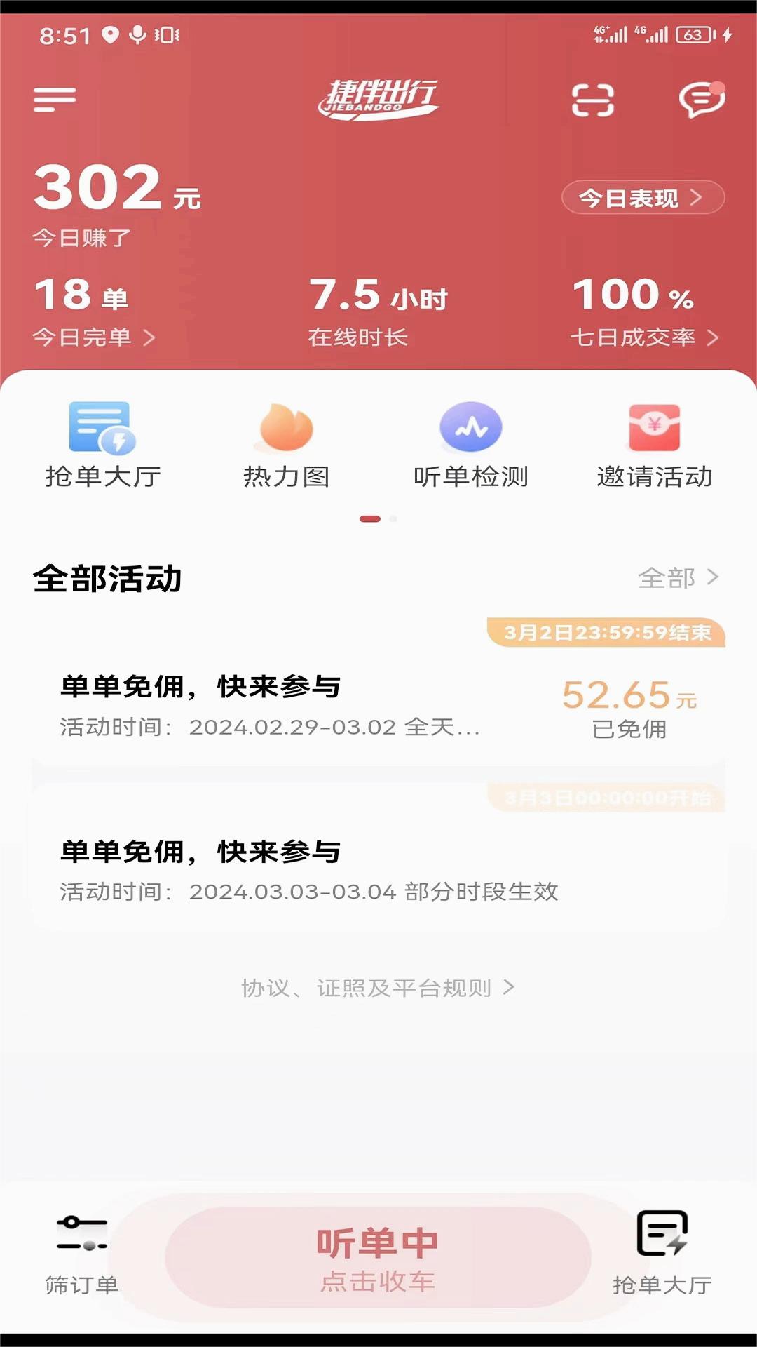 捷伴车主app 截图1