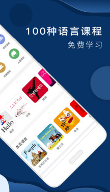 全球说语言app 1