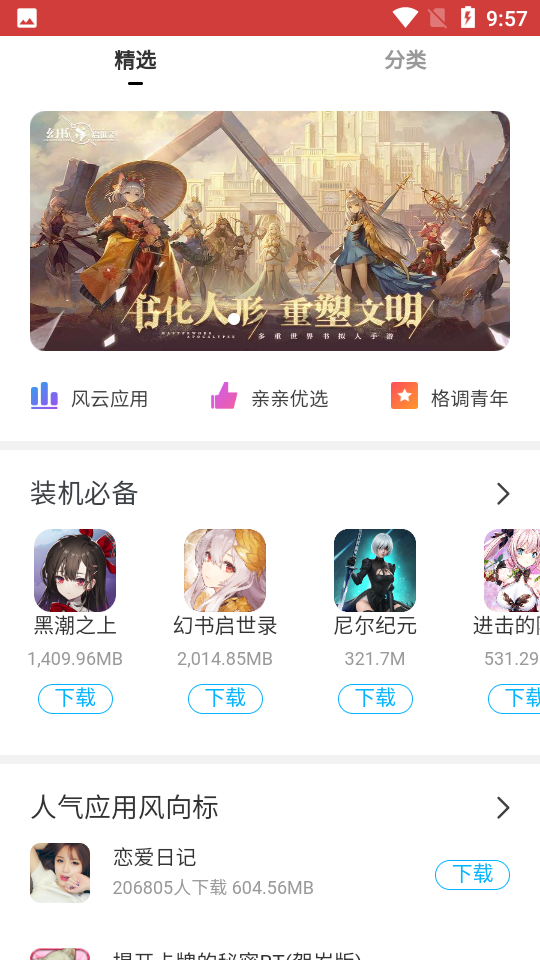 亲漫app 截图4