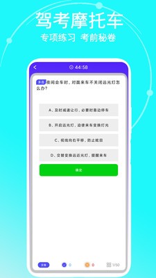 驾考摩托车 截图3