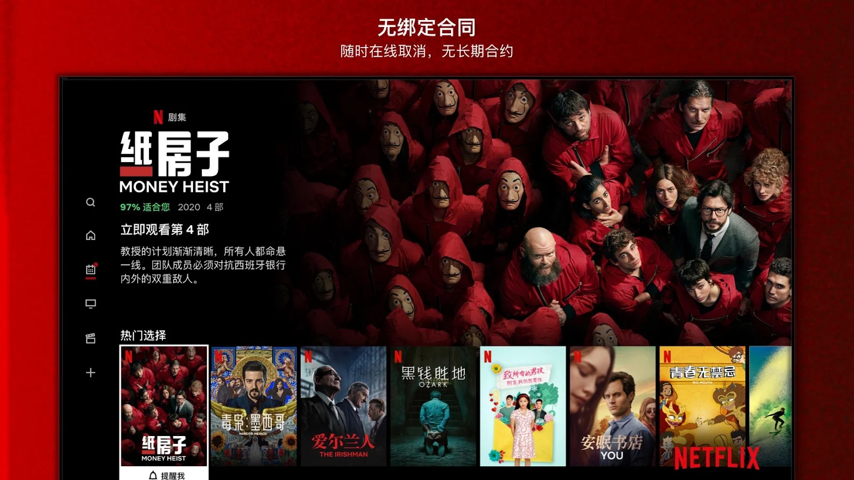 网飞Netflix电视版 截图5