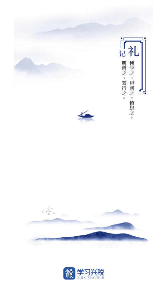 学习兴税app安卓版 截图1