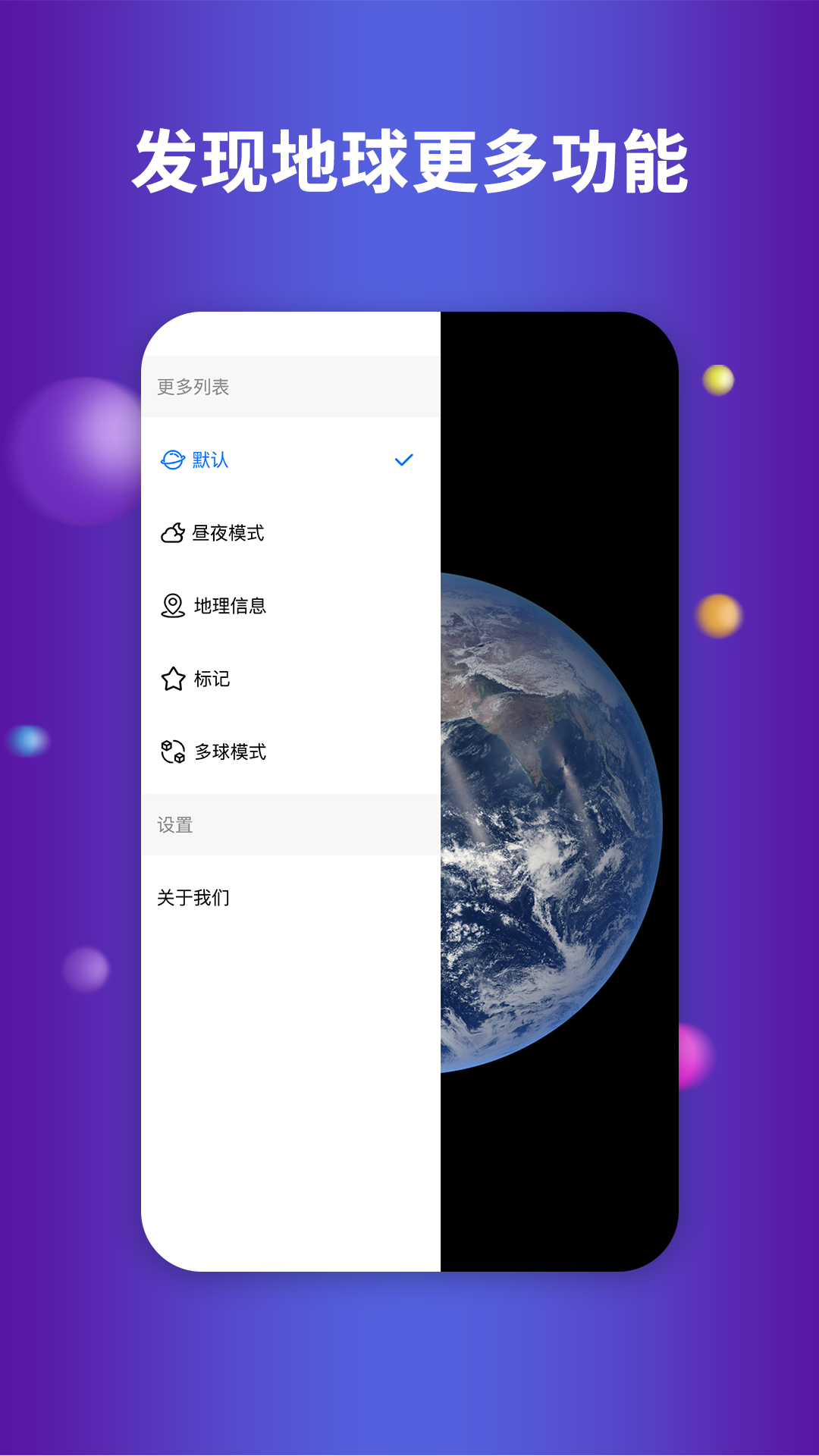 Earth地球app 截图4