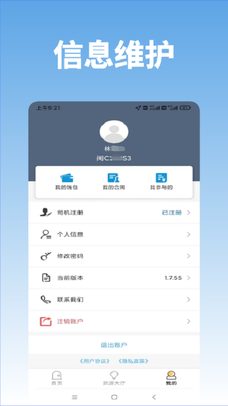 好运速达app 截图2