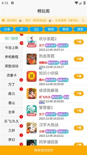 畅玩阁游戏库 截图3
