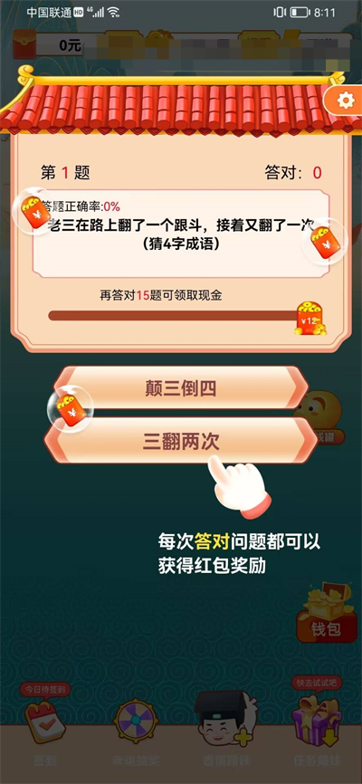 答题小霸王 截图2