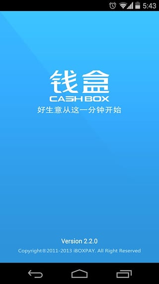 钱盒商户通app 截图3