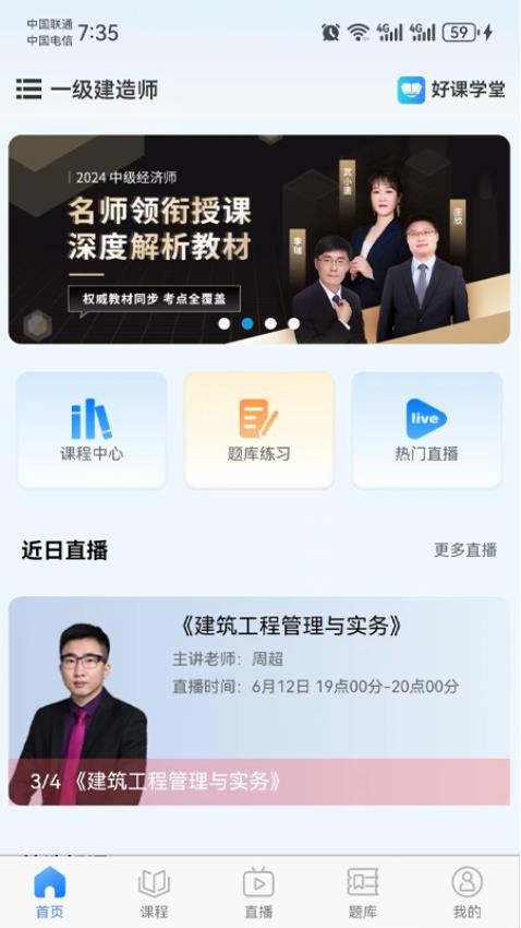 好课学堂app 截图1