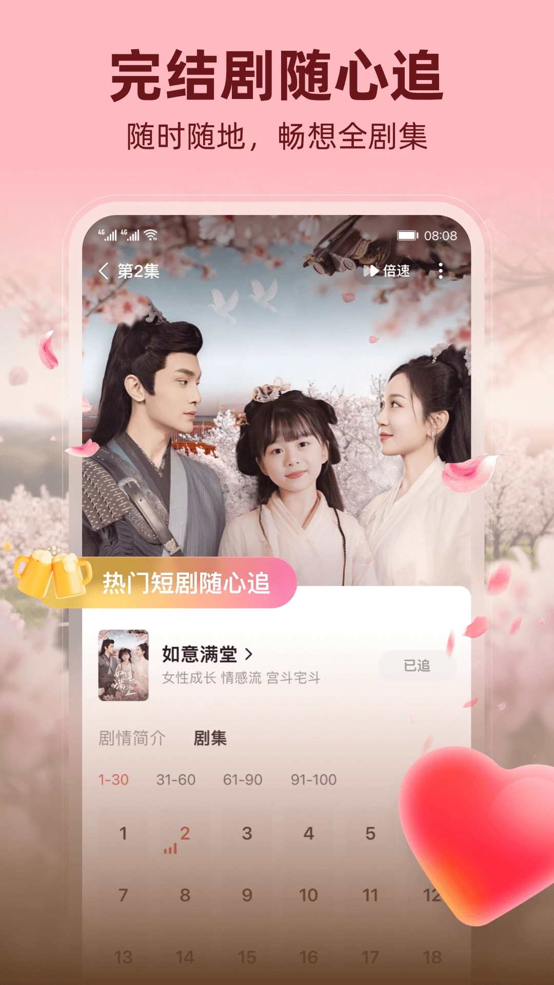 松果短剧 截图4