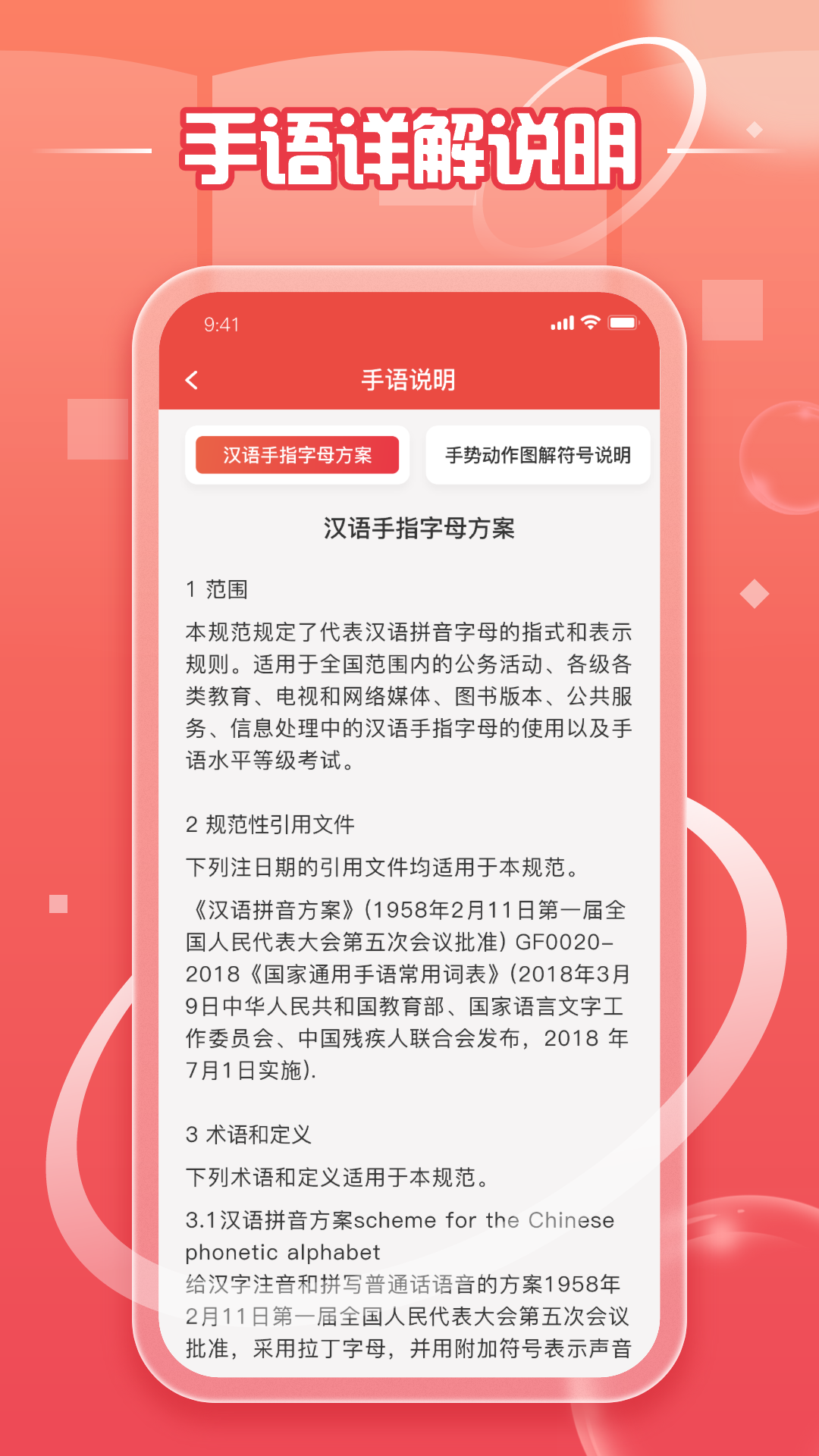 中国手语app 2