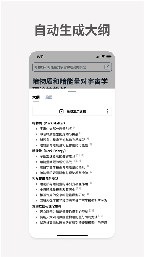 秘塔AI搜索App 截图2