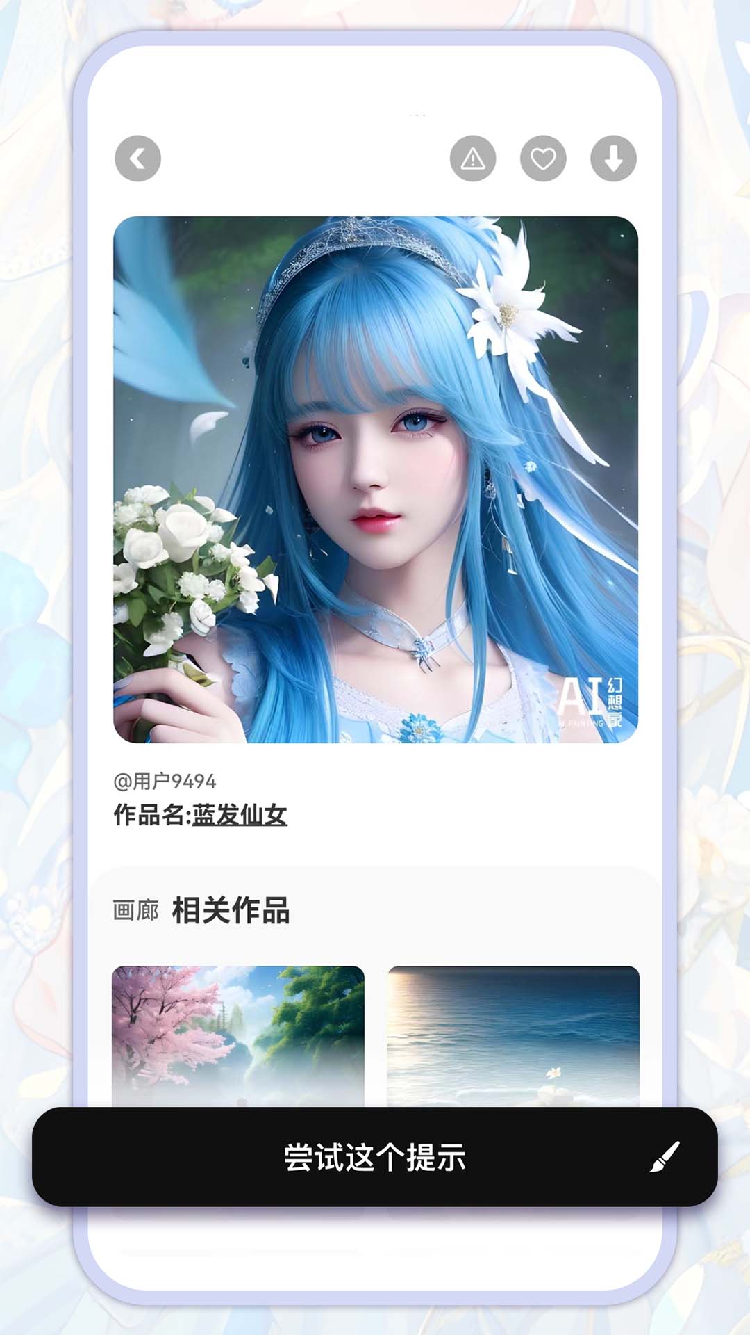 AI幻想家app 截图1